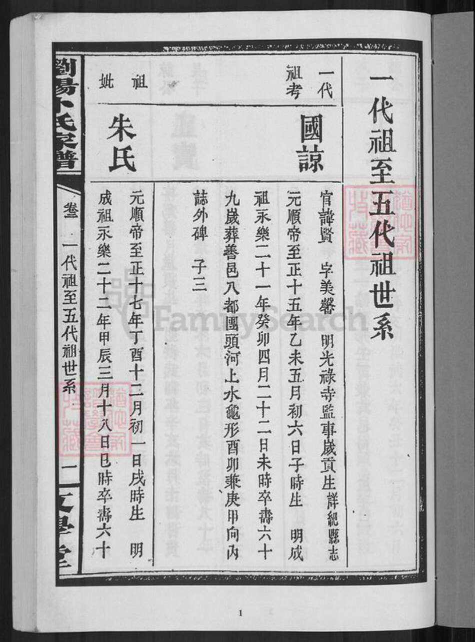 湖南省长沙市浏阳市沙市镇卜氏文学堂族谱-浏阳卜氏家谱.pdf电子版预览图3