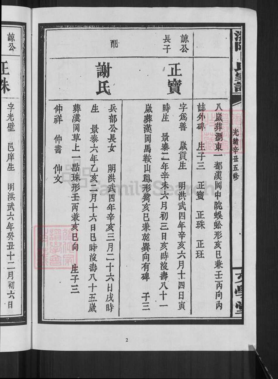 湖南省长沙市浏阳市沙市镇卜氏文学堂族谱-浏阳卜氏家谱.pdf电子版预览图4