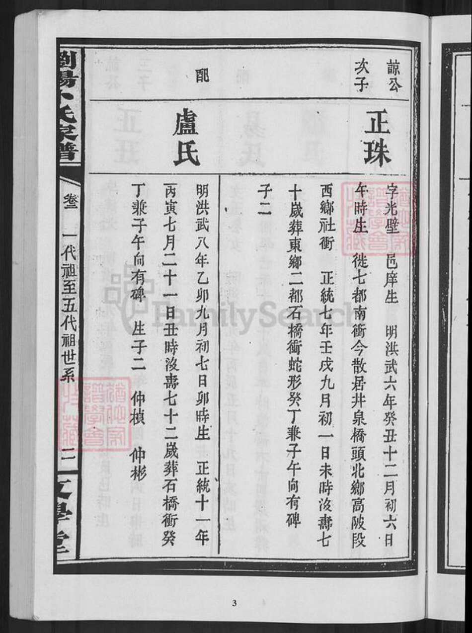 湖南省长沙市浏阳市沙市镇卜氏文学堂族谱-浏阳卜氏家谱.pdf电子版预览图5