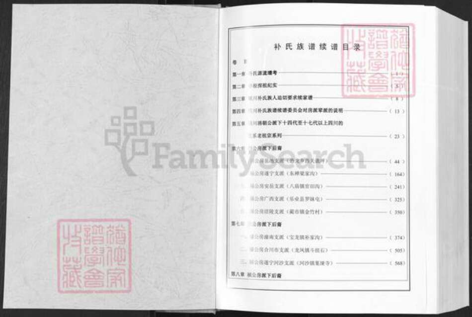四川省补氏族谱-补氏族谱续谱.pdf电子版预览图1