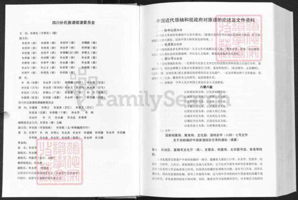 四川省补氏族谱-补氏族谱续谱.pdf电子版预览图3