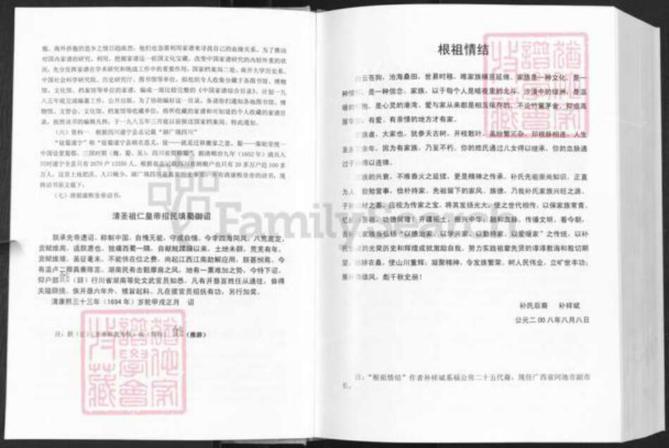 四川省补氏族谱-补氏族谱续谱.pdf电子版预览图4