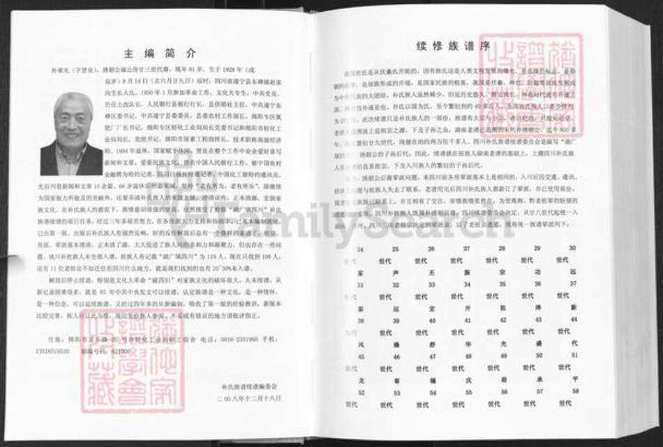 四川省补氏族谱-补氏族谱续谱.pdf电子版预览图5