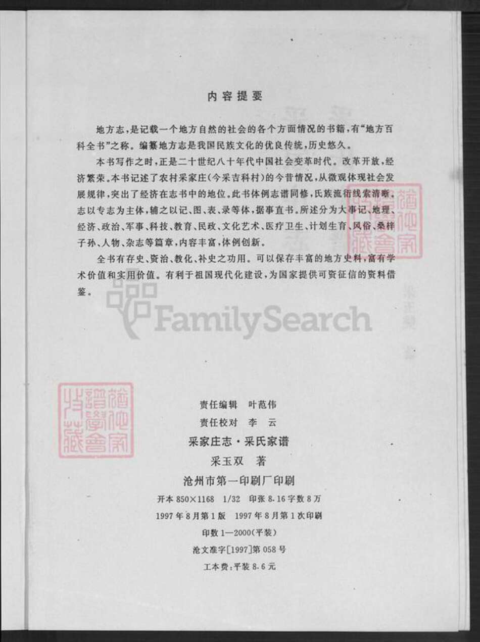 河北省沧州盐山县小庄乡采氏族谱-采家庄志.采氏家谱.pdf电子版预览图3