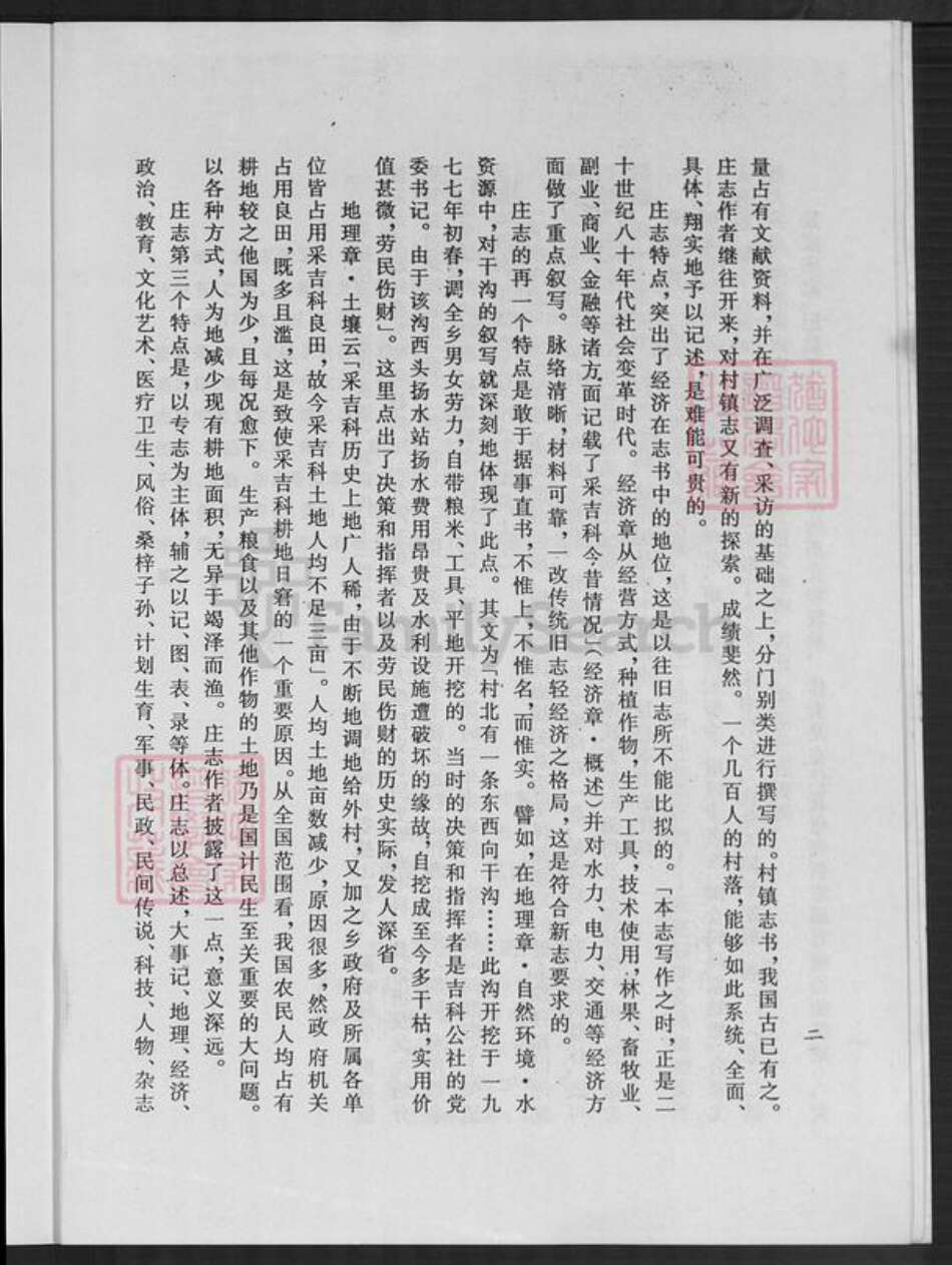 河北省沧州盐山县小庄乡采氏族谱-采家庄志.采氏家谱.pdf电子版预览图5