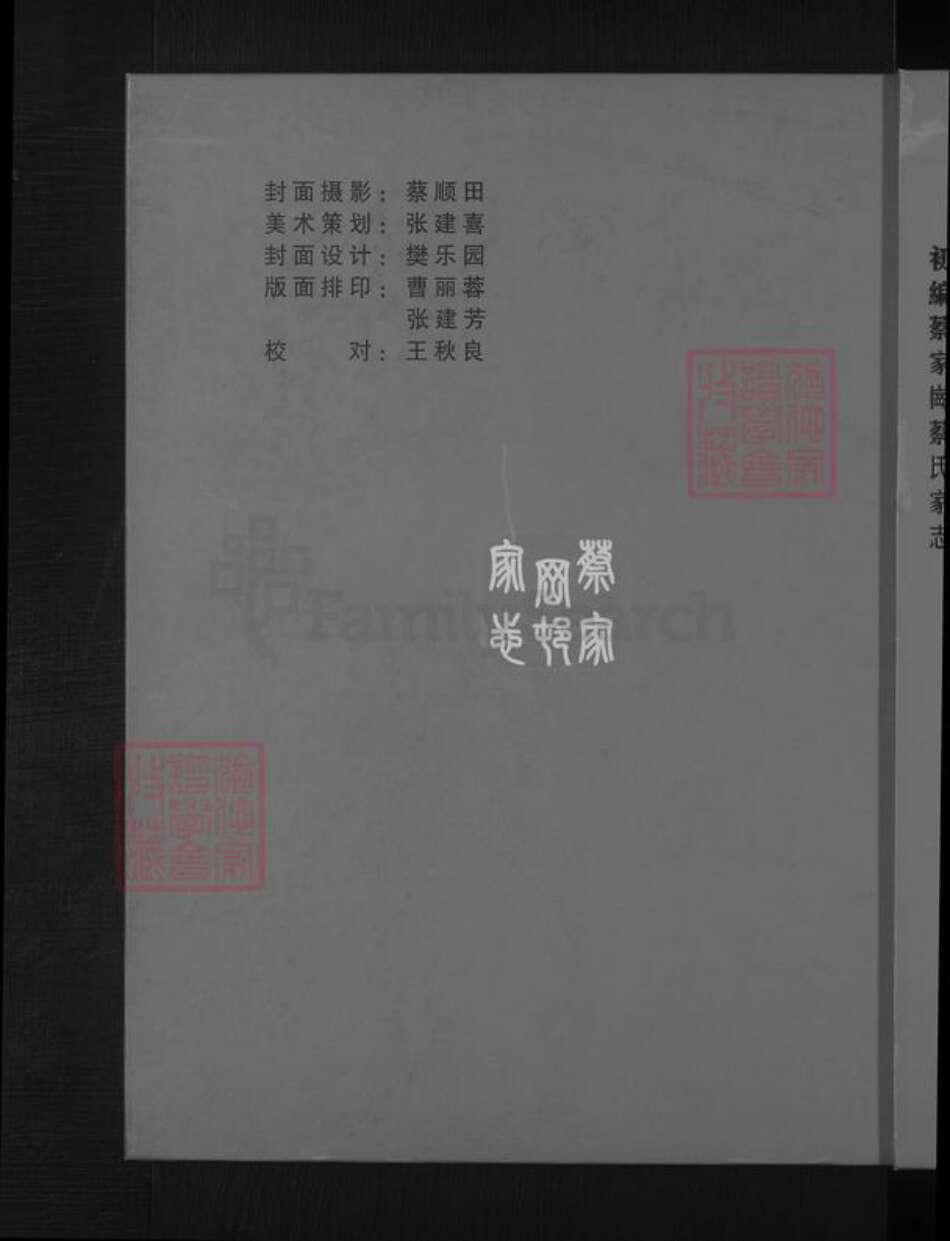 山西省忻州市原平市蔡氏族谱-蔡家岗蔡氏家志 [不分卷].pdf电子版缩略图