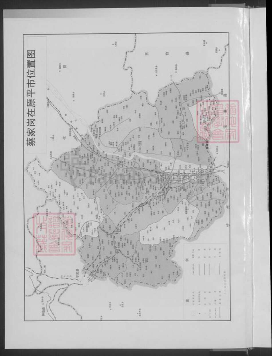 山西省忻州市原平市蔡氏族谱-蔡家岗蔡氏家志 [不分卷].pdf电子版预览图4