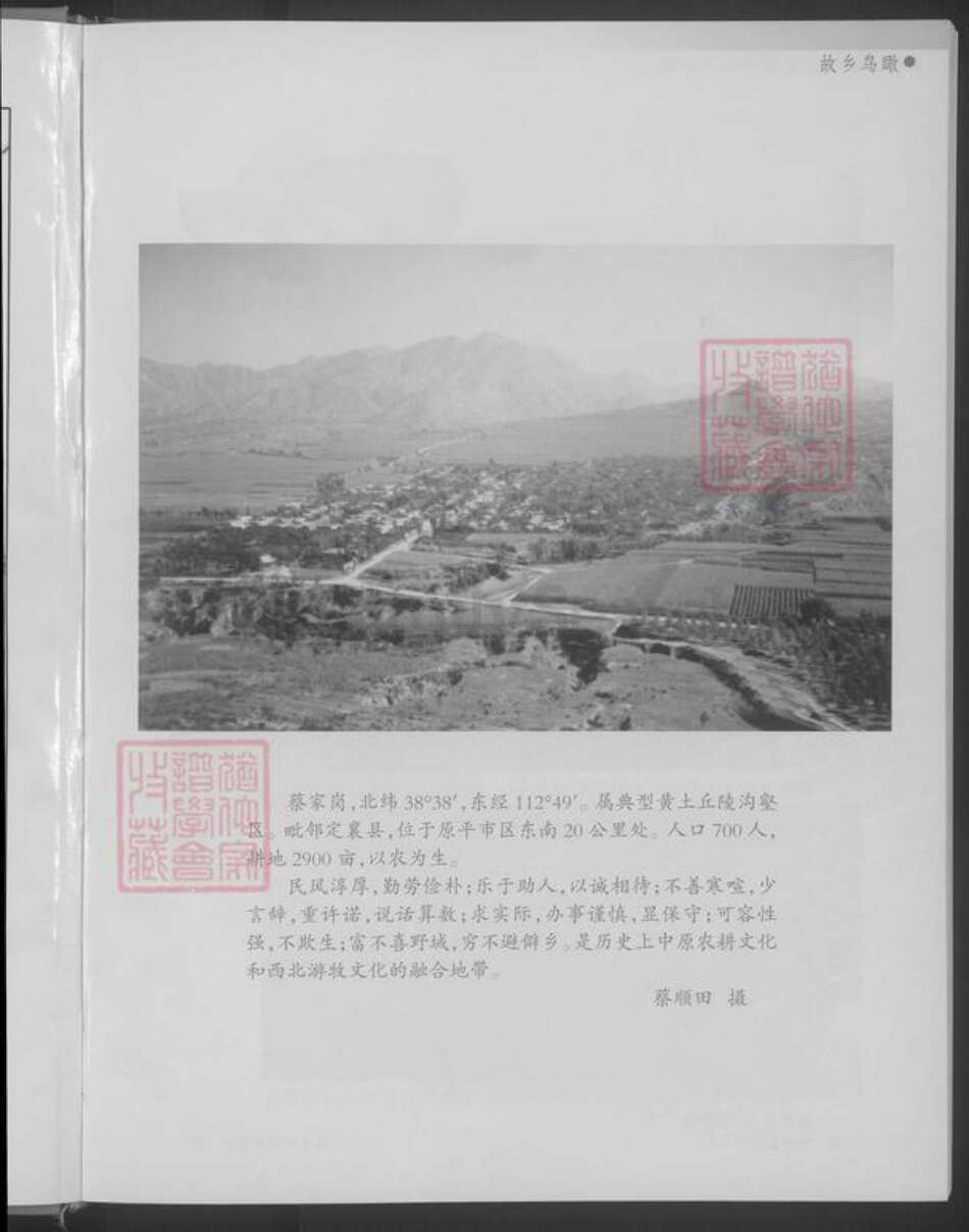 山西省忻州市原平市蔡氏族谱-蔡家岗蔡氏家志 [不分卷].pdf电子版预览图5