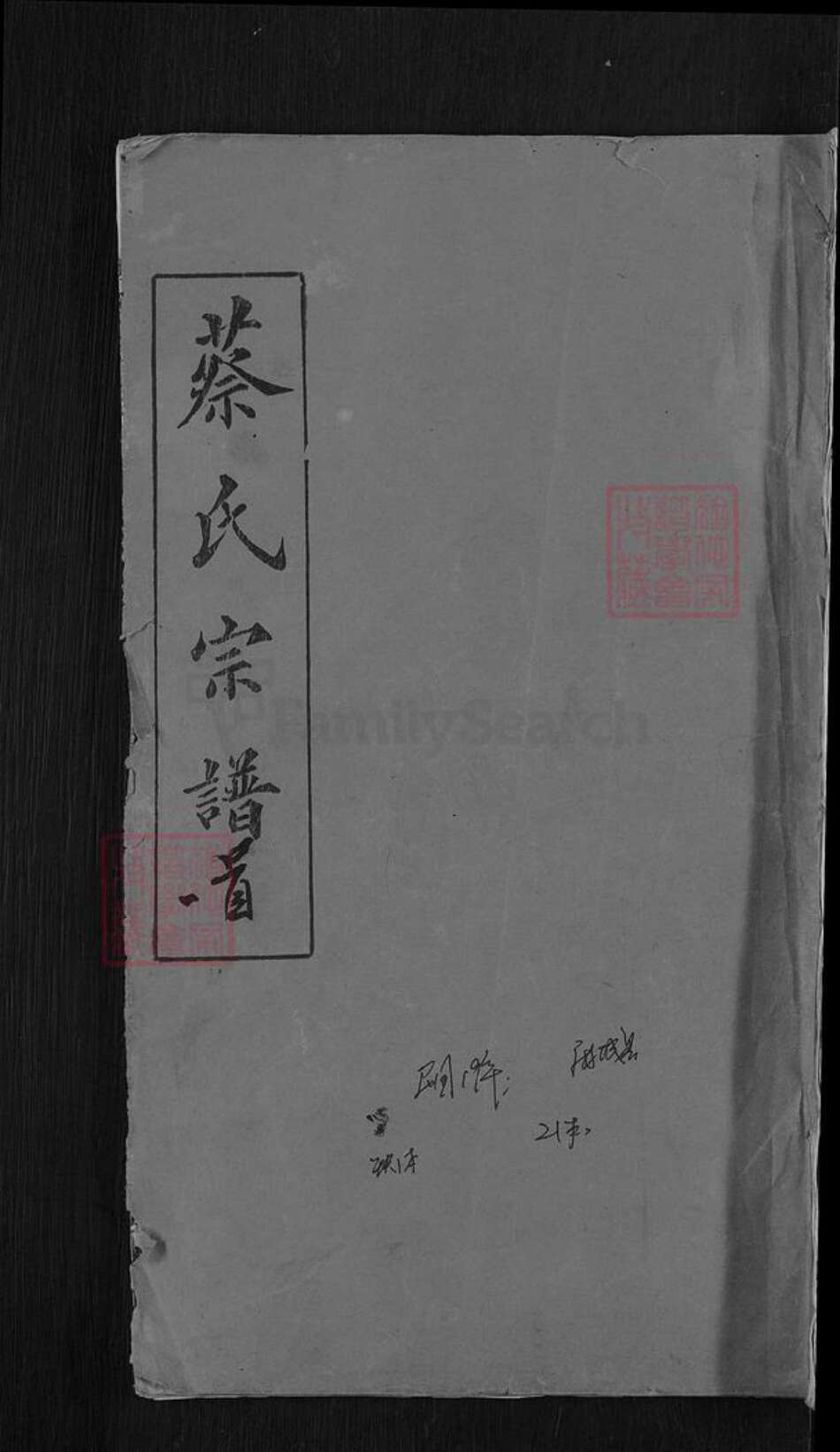 湖北省黄冈市黄州区蔡氏世德堂族谱-蔡氏宗谱.pdf电子版缩略图