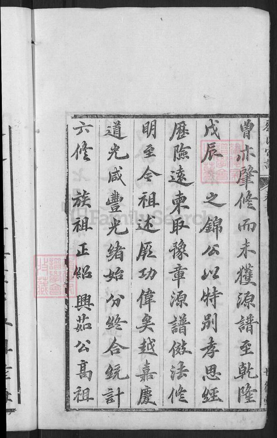 湖北省黄冈市黄州区蔡氏世德堂族谱-蔡氏宗谱.pdf电子版预览图4