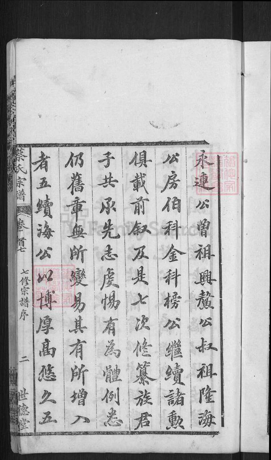 湖北省黄冈市黄州区蔡氏世德堂族谱-蔡氏宗谱.pdf电子版预览图5