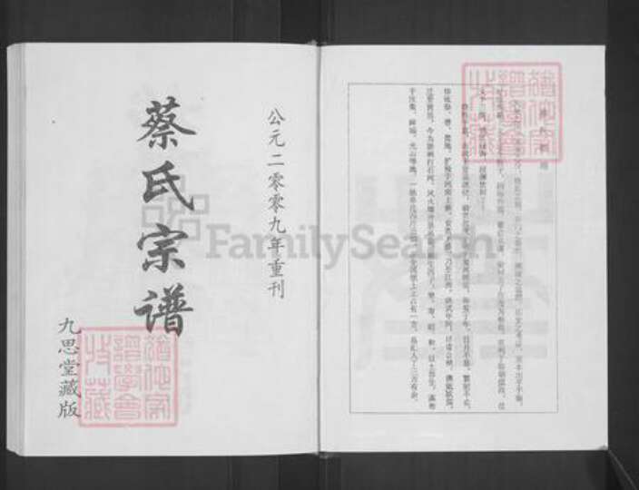 湖北省武汉市新洲区蔡氏九思堂族谱-蔡氏宗谱.pdf电子版预览图2