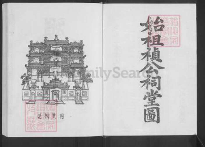 湖北省武汉市新洲区蔡氏九思堂族谱-蔡氏宗谱.pdf电子版预览图3