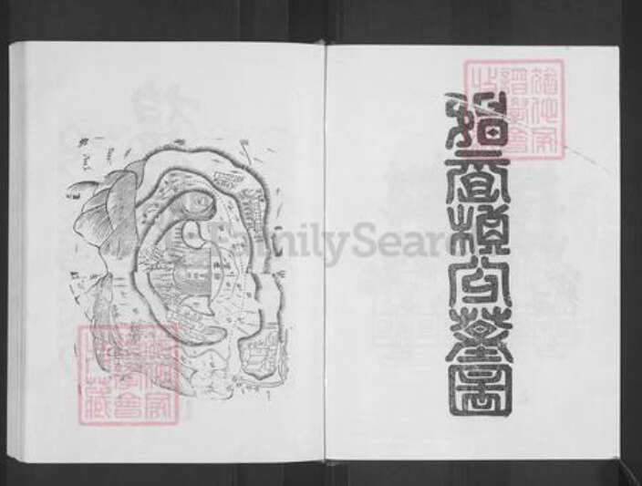 湖北省武汉市新洲区蔡氏九思堂族谱-蔡氏宗谱.pdf电子版预览图4