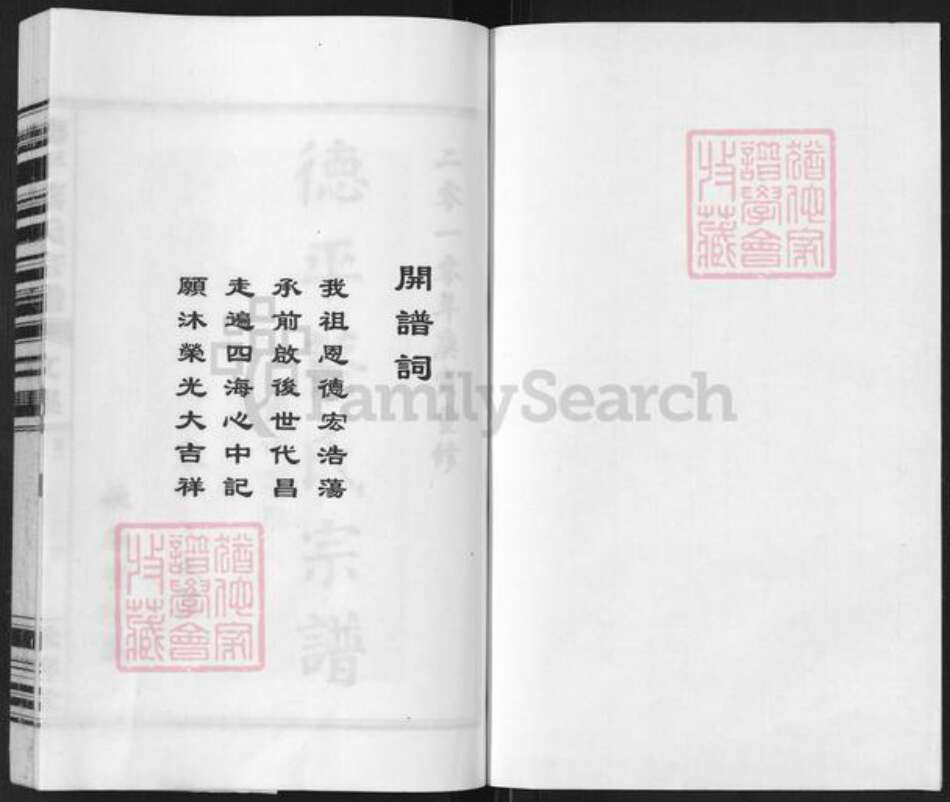 山东省德州市临邑县德平镇蔡氏承启堂族谱-德平蔡氏宗谱.pdf电子版预览图1