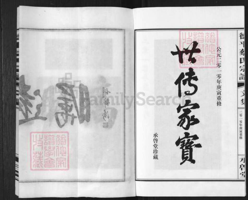 山东省德州市临邑县德平镇蔡氏承启堂族谱-德平蔡氏宗谱.pdf电子版预览图4