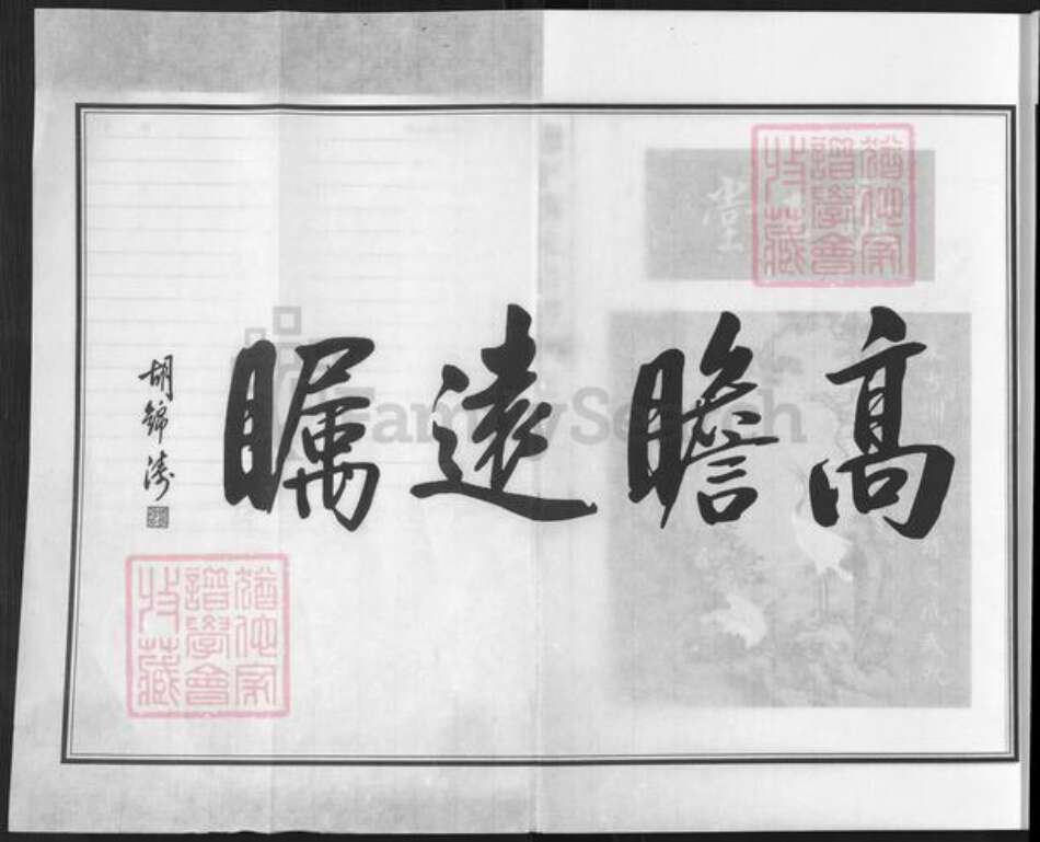 山东省德州市临邑县德平镇蔡氏承启堂族谱-德平蔡氏宗谱.pdf电子版预览图5