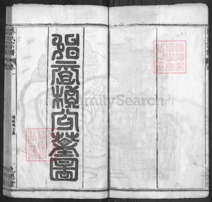 湖北省武汉市新洲区蔡氏九思堂族谱-蔡氏宗谱.pdf电子版预览图3