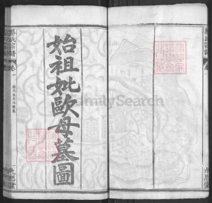 湖北省武汉市新洲区蔡氏九思堂族谱-蔡氏宗谱.pdf电子版预览图5