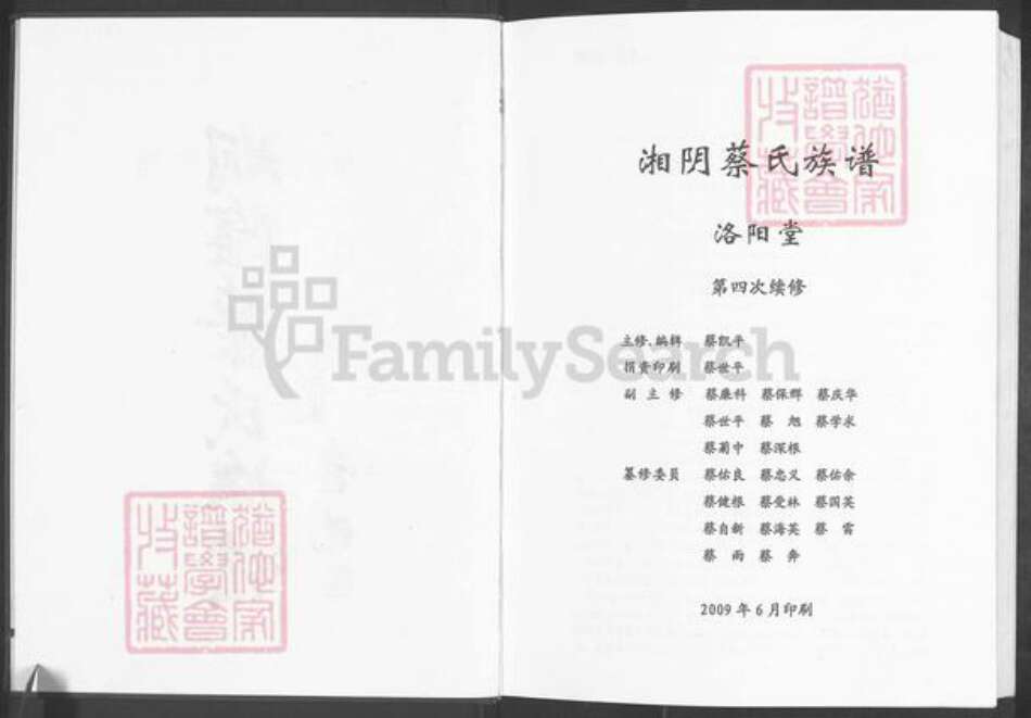 湖南省岳阳市湘阴县蔡氏洛阳堂族谱-湘阴蔡氏族谱.pdf电子版预览图2