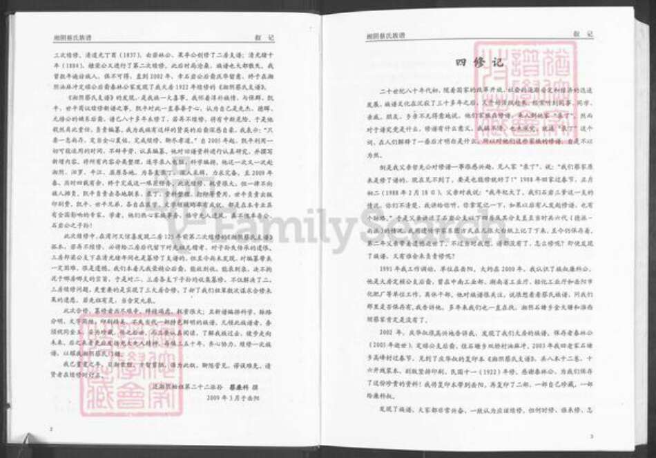 湖南省岳阳市湘阴县蔡氏洛阳堂族谱-湘阴蔡氏族谱.pdf电子版预览图4