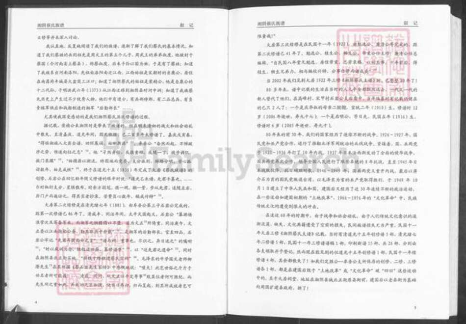 湖南省岳阳市湘阴县蔡氏洛阳堂族谱-湘阴蔡氏族谱.pdf电子版预览图5