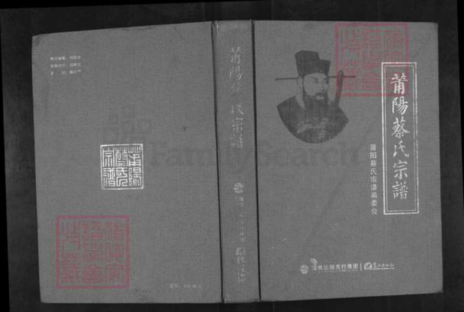 福建省莆田市仙游县枫亭镇蔡氏族谱-莆阳蔡氏宗谱.pdf电子版缩略图