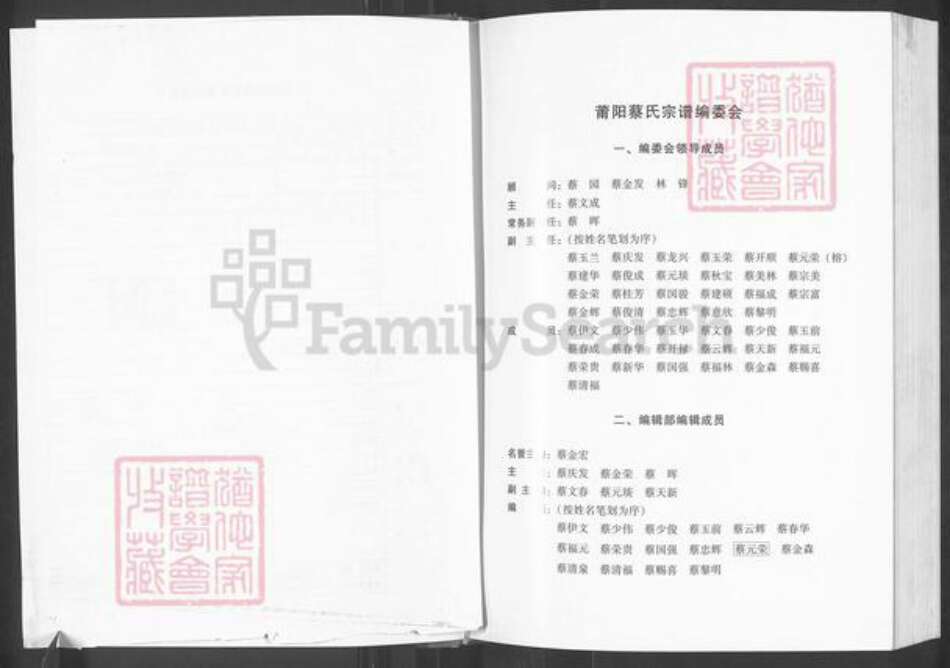 福建省莆田市仙游县枫亭镇蔡氏族谱-莆阳蔡氏宗谱.pdf电子版预览图1