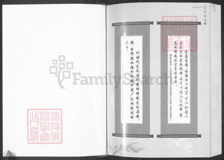 福建省莆田市仙游县枫亭镇蔡氏族谱-莆阳蔡氏宗谱.pdf电子版预览图2