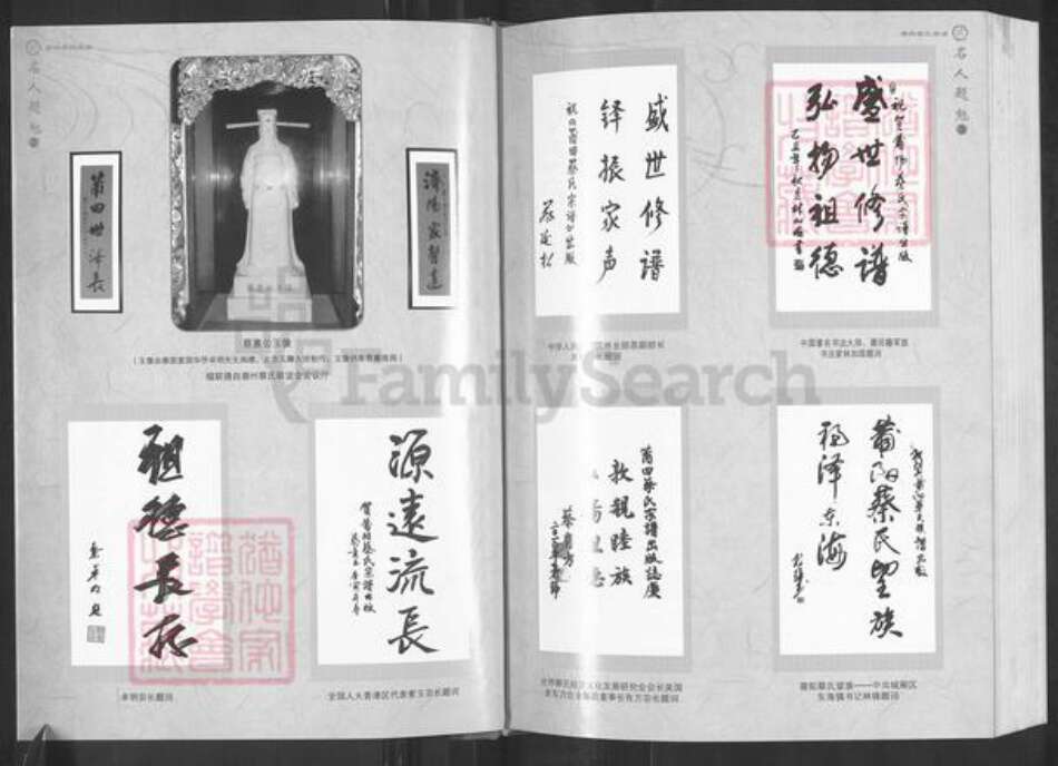 福建省莆田市仙游县枫亭镇蔡氏族谱-莆阳蔡氏宗谱.pdf电子版预览图3