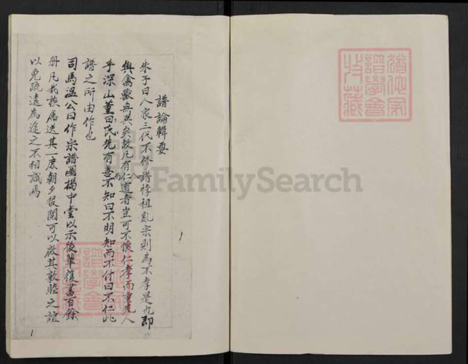 江苏省盐城市亭湖区蔡氏洛杨堂族谱-蔡氏宗谱.pdf电子版预览图2