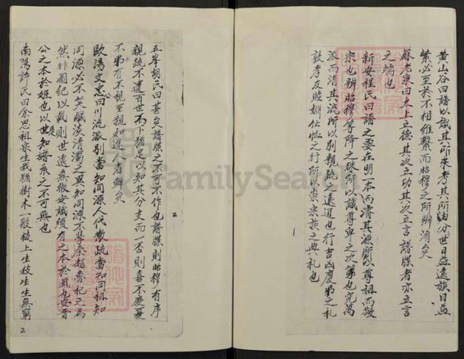 江苏省盐城市亭湖区蔡氏洛杨堂族谱-蔡氏宗谱.pdf电子版预览图3