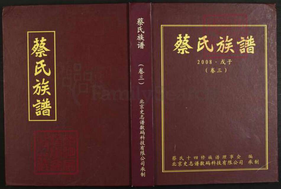 江西省南昌市蔡氏族谱-蔡氏族谱.pdf电子版缩略图