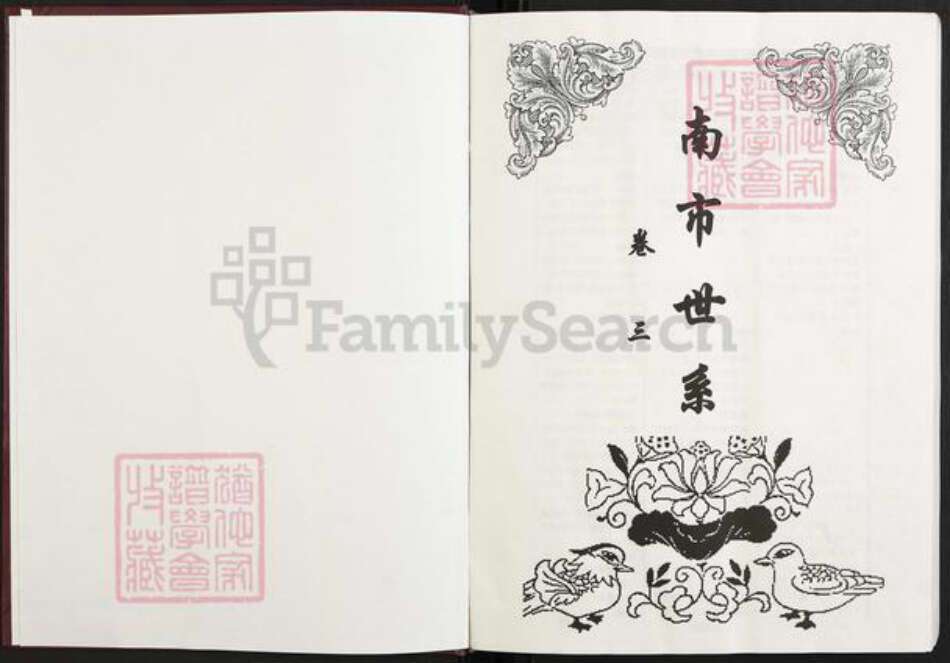 江西省南昌市蔡氏族谱-蔡氏族谱.pdf电子版预览图2