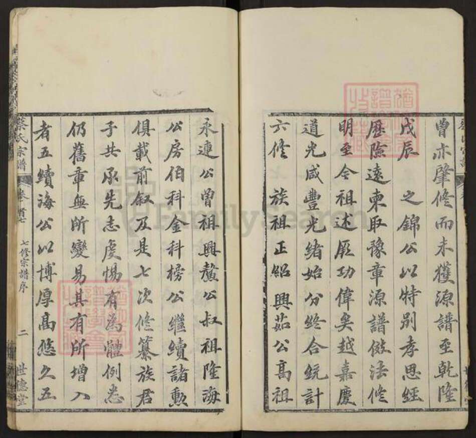 湖北省武汉市新洲区蔡氏世德堂族谱-蔡氏宗谱.pdf电子版预览图2