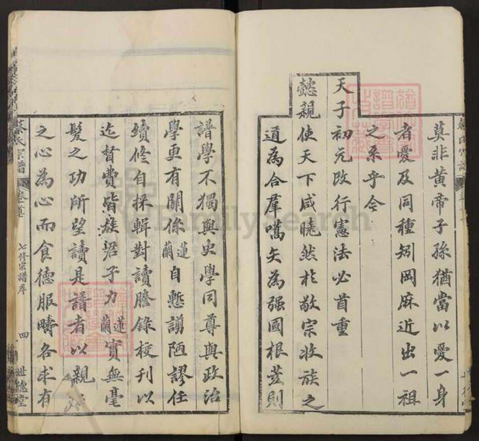 湖北省武汉市新洲区蔡氏世德堂族谱-蔡氏宗谱.pdf电子版预览图4