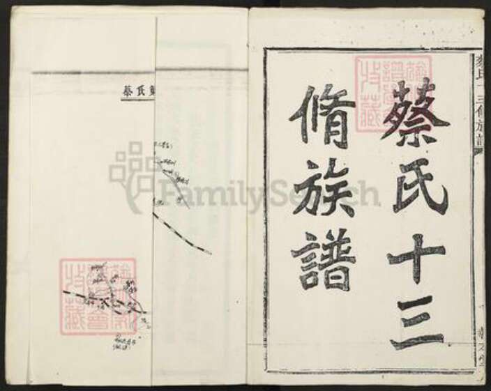 江西省南昌市南昌市辖区南昌蔡氏报本堂族谱-蔡氏十三修族谱.pdf电子版预览图1