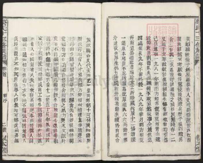 江西省南昌市南昌市辖区南昌蔡氏报本堂族谱-蔡氏十三修族谱.pdf电子版预览图3