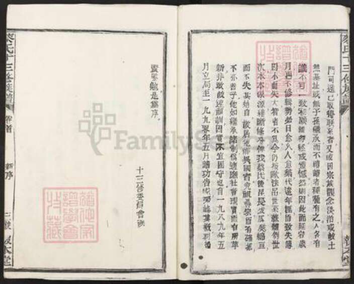 江西省南昌市南昌市辖区南昌蔡氏报本堂族谱-蔡氏十三修族谱.pdf电子版预览图4