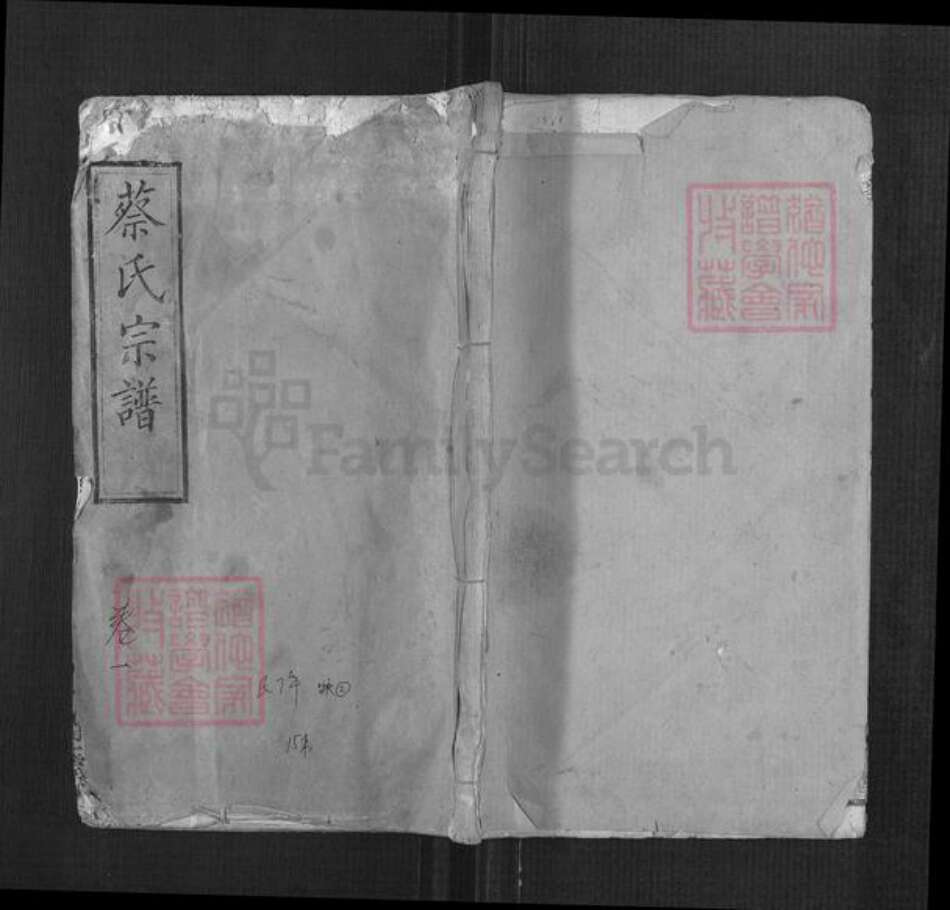 湖北省黄冈市麻城市蔡氏九思堂族谱-蔡氏宗谱.pdf电子版缩略图