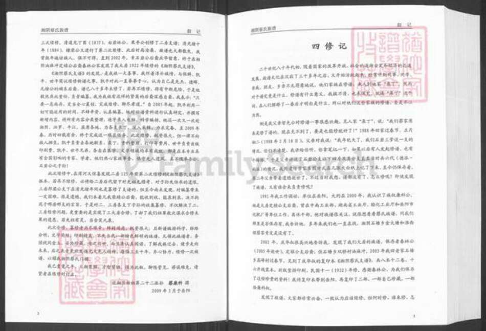 湖南省岳阳市湘阴县文星镇蔡氏洛阳堂族谱-湘阴蔡氏族谱.pdf电子版预览图4