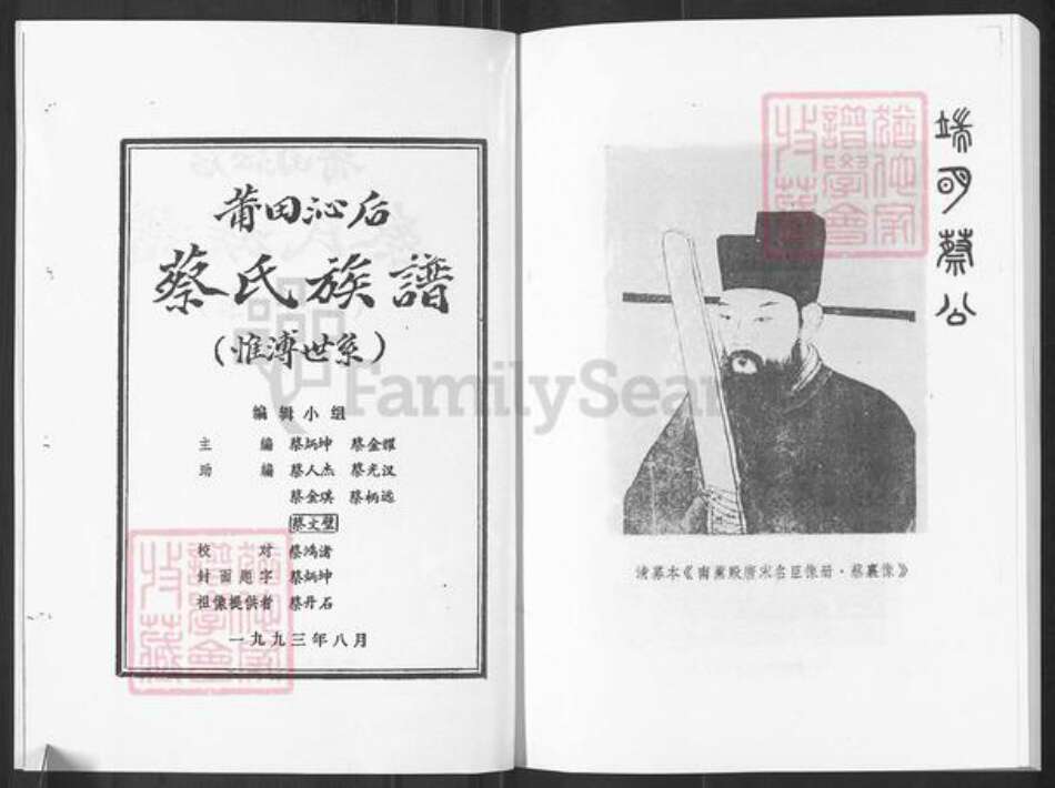 福建省莆田市涵江区梧塘镇蔡氏族谱-甫田沁后蔡氏族谱.惟溥世系.pdf电子版预览图2