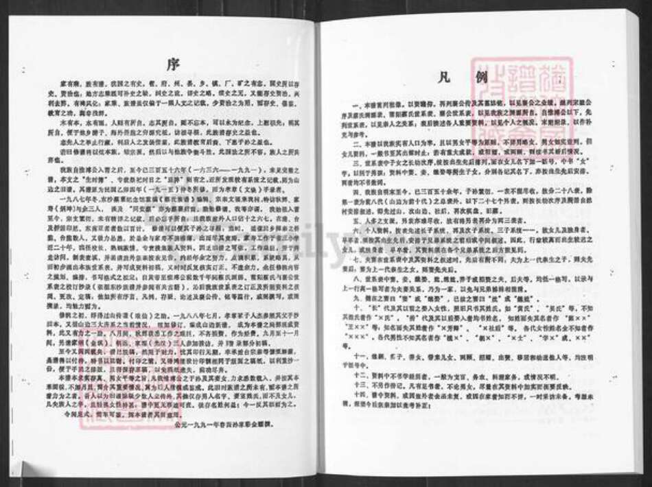 福建省莆田市涵江区梧塘镇蔡氏族谱-甫田沁后蔡氏族谱.惟溥世系.pdf电子版预览图5