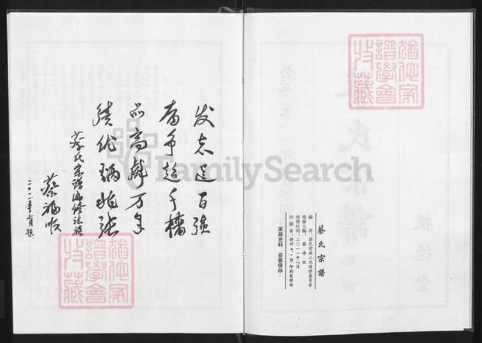 湖北省黄冈市红安县杏花乡蔡氏祗德堂族谱-蔡氏宗谱.pdf电子版预览图2