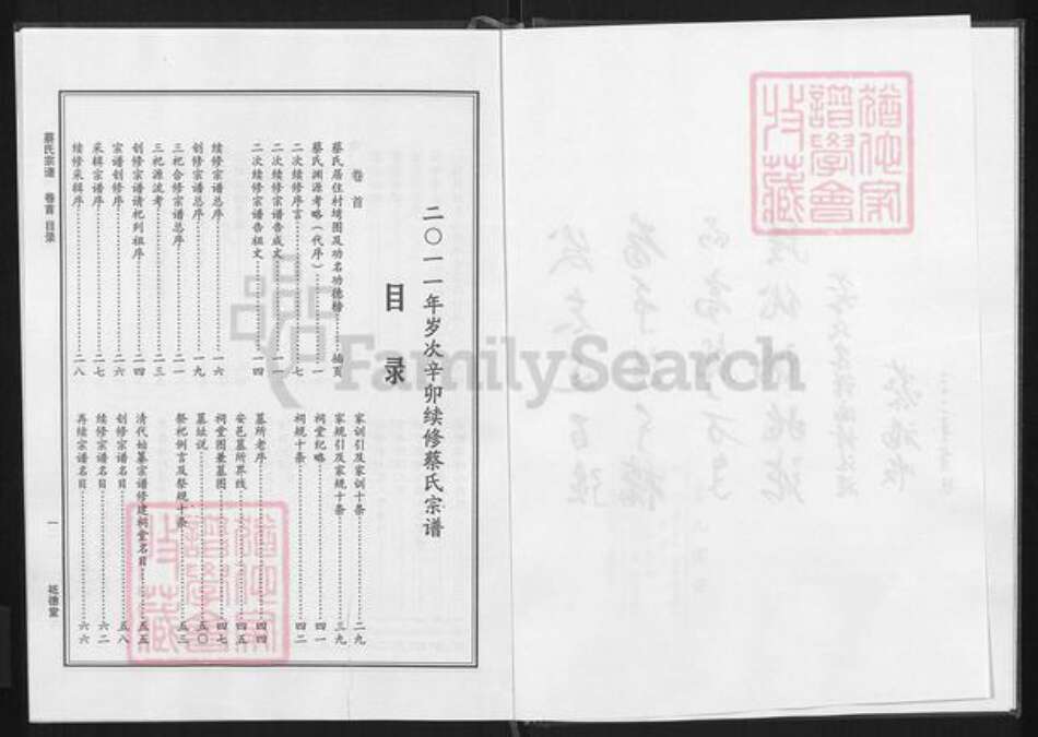 湖北省黄冈市红安县杏花乡蔡氏祗德堂族谱-蔡氏宗谱.pdf电子版预览图3