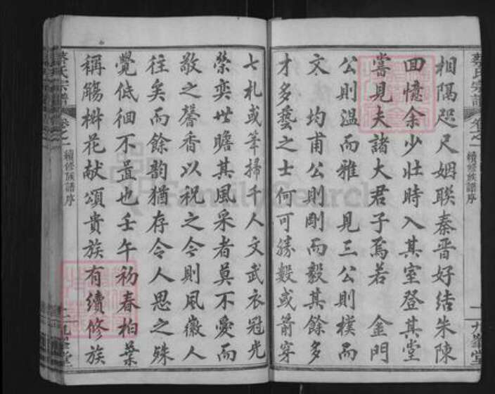 湖北省黄冈市麻城市南湖街道蔡氏九峰堂族谱-蔡氏宗谱.pdf电子版预览图2