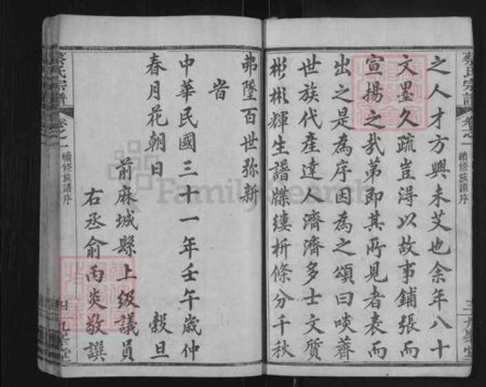 湖北省黄冈市麻城市南湖街道蔡氏九峰堂族谱-蔡氏宗谱.pdf电子版预览图4