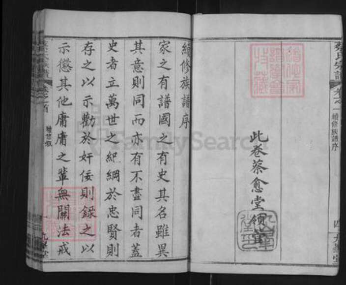 湖北省黄冈市麻城市南湖街道蔡氏九峰堂族谱-蔡氏宗谱.pdf电子版预览图5