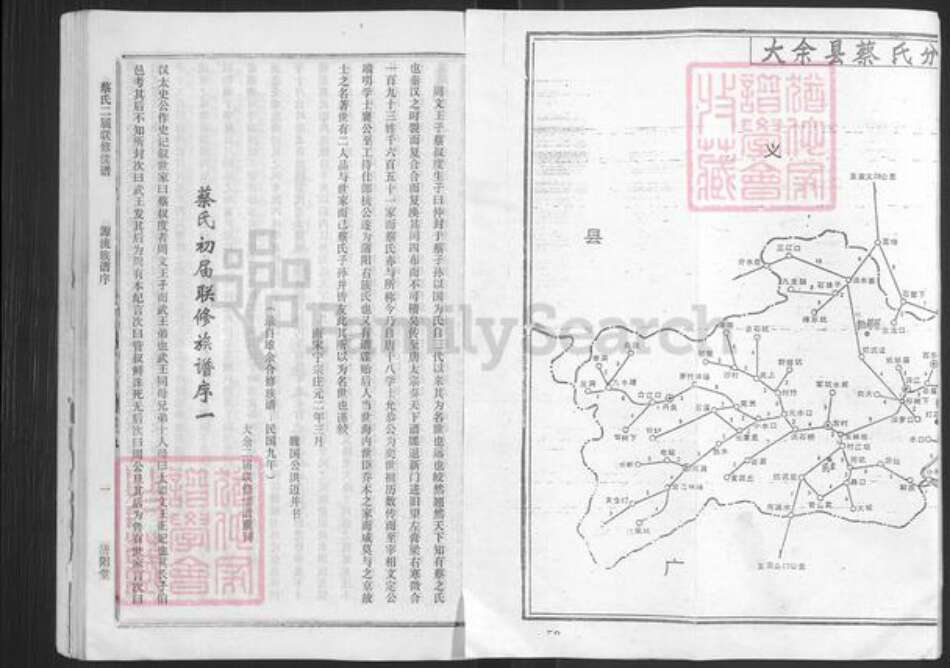 江西省赣州市大余县新城镇蔡氏济阳堂族谱-蔡氏二届联修续谱.pdf电子版预览图3