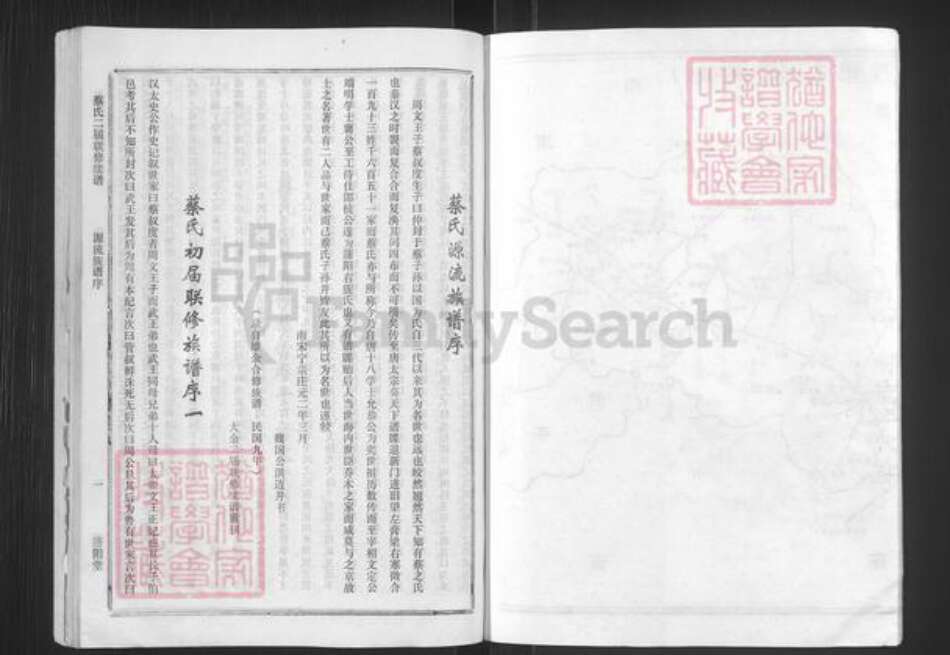 江西省赣州市大余县新城镇蔡氏济阳堂族谱-蔡氏二届联修续谱.pdf电子版预览图4